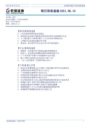 每日信息速递