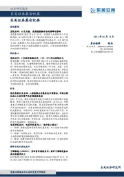 晨会纪要