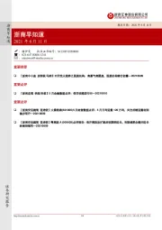 浙商早知道