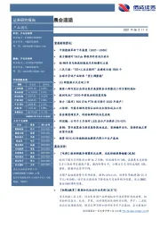 晨会速递