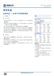 朝闻国盛