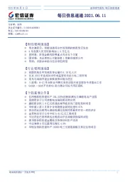 每日信息速递