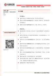晨会聚焦