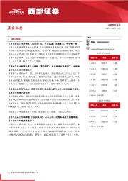 晨会纪要