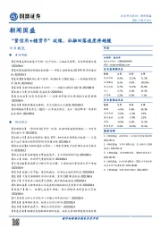 朝闻国盛