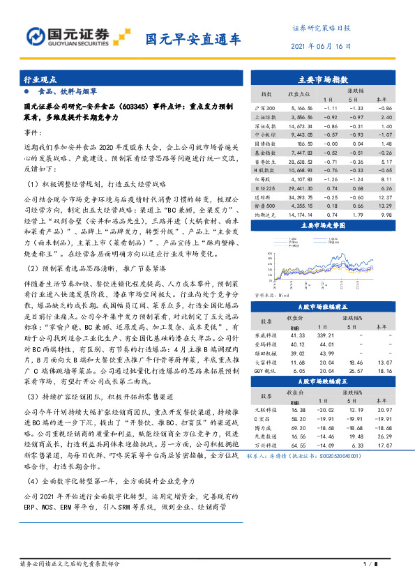 国元早安直通车