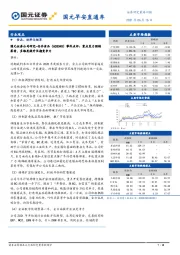 国元早安直通车