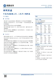 朝闻国盛