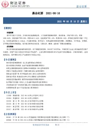 晨会纪要