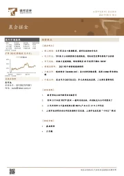 晨会掘金