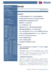 晨会速递