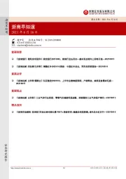 浙商早知道