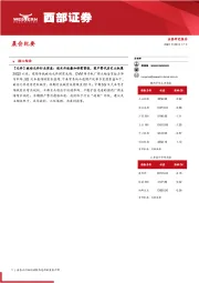 晨会纪要