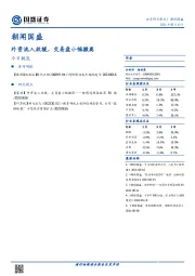 朝闻国盛