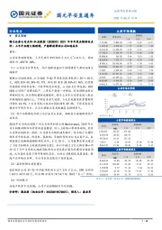 国元早安直通车