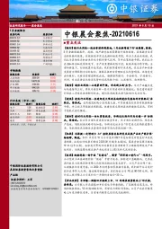 晨会聚焦
