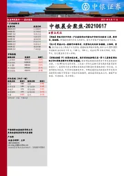 晨会聚焦