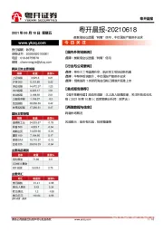 粤开晨报