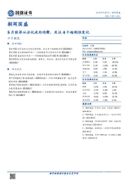 朝闻国盛