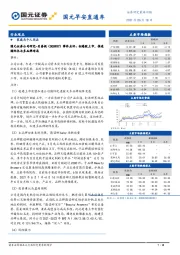 国元早安直通车