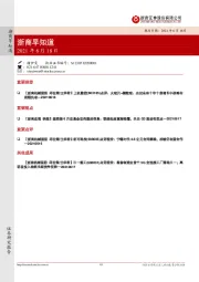 浙商早知道