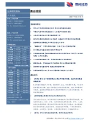 晨会速递