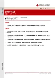 浙商早知道