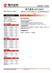 粤开晨报