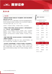 晨会纪要