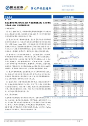 国元早安直通车