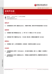 浙商早知道