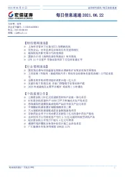 每日信息速递