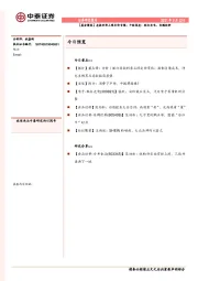 【晨会聚焦】存款利率上限定价专题；个股深度：联合光电、东鹏饮料