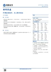 朝闻国盛