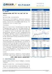 国元早安直通车