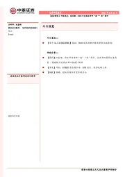 晨会聚焦