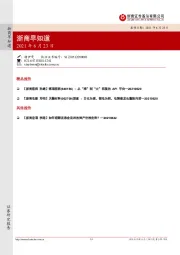 浙商早知道