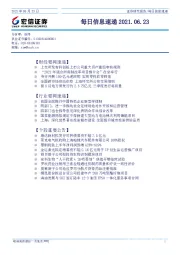每日信息速递