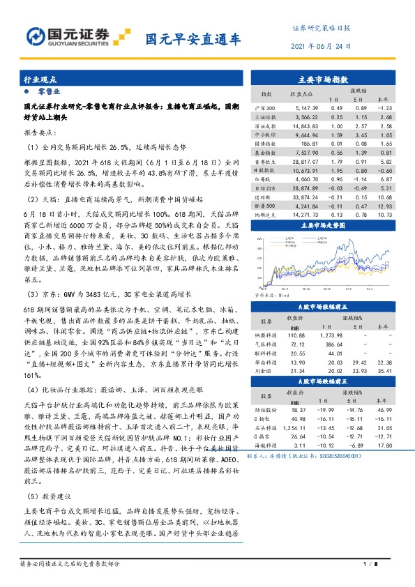 国元早安直通车