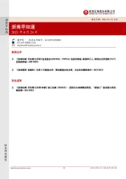 浙商早知道
