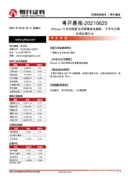 粤开晨报