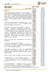 晨会集萃