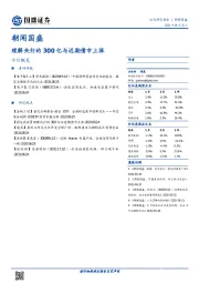 朝闻国盛