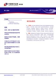每日晨报