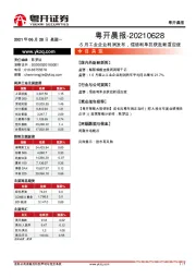 粤开晨报