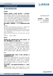 晨会纪要