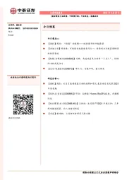 晨会聚焦