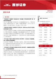 晨会纪要