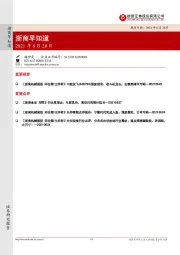 浙商早知道