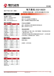 粤开晨报